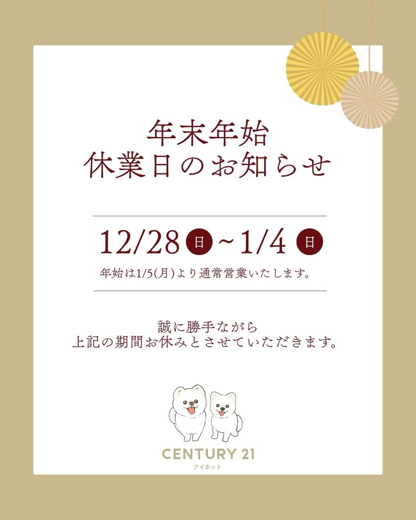 年末年始休業期間のお知らせです🏠